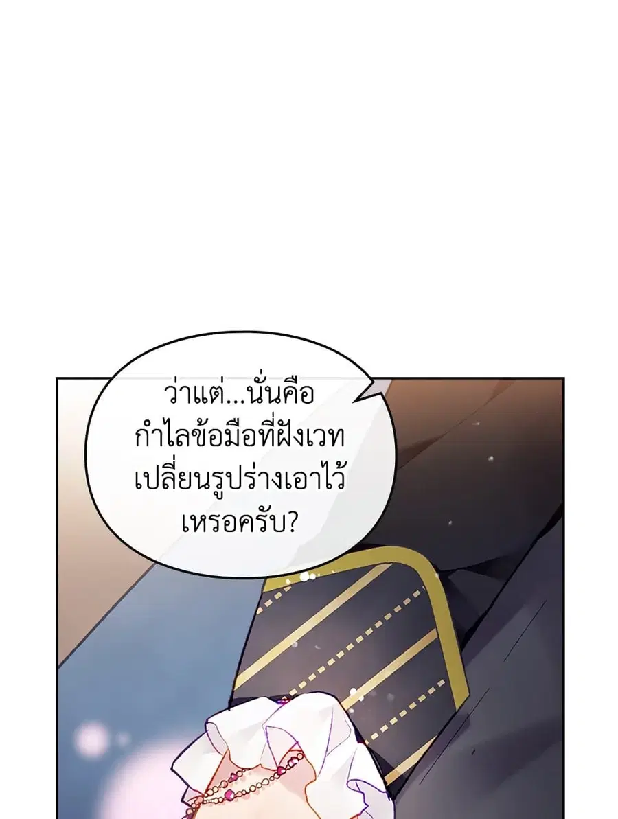 Death Is The Only Ending For The Villainess ตอนที่ 108 หน้า 47
