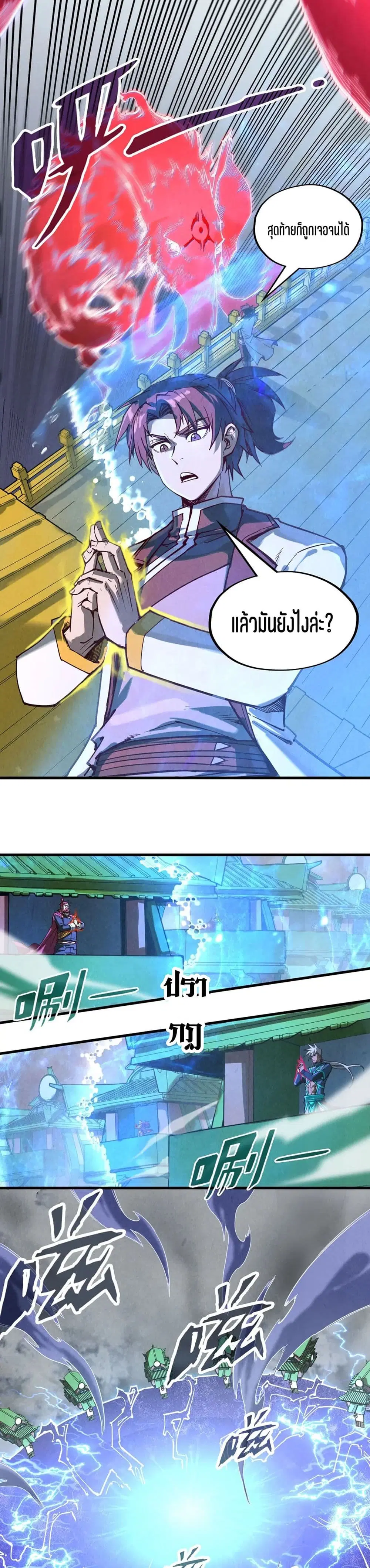 The Eternal Supreme ตอนที่ 160 หน้า 7