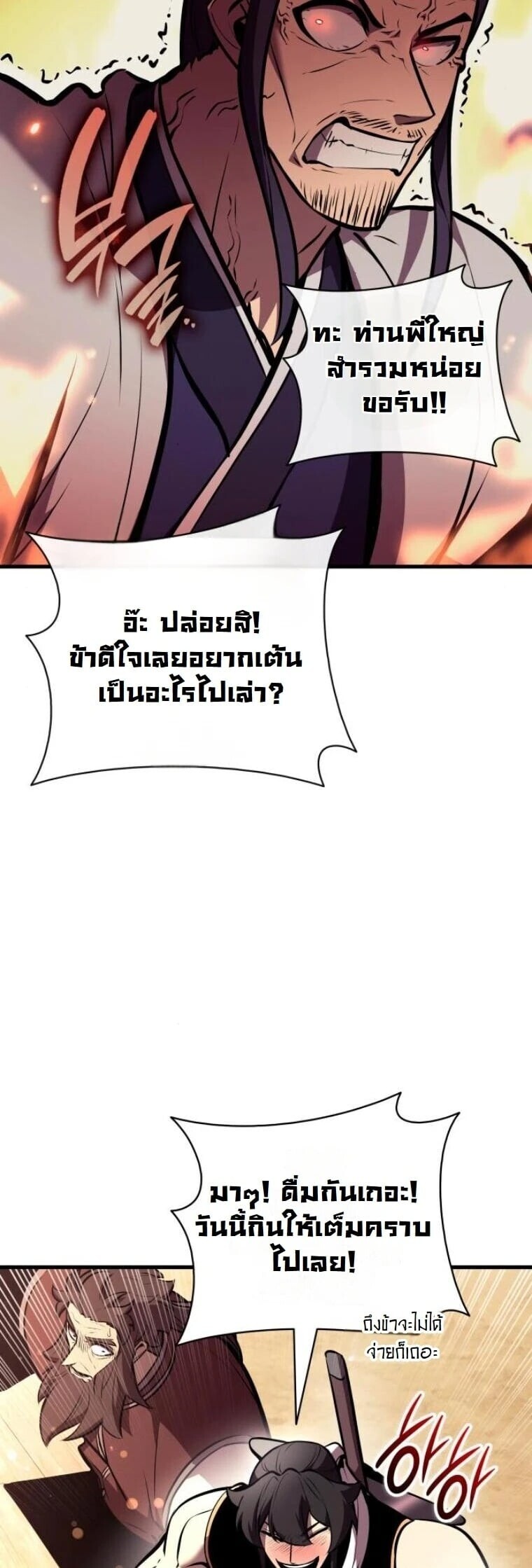 Rebirth of the Divine Demon การหวนคืนของมารสวรรค์ผู้พิชิตใต้หล้า ตอนที่ 24 หน้า 31