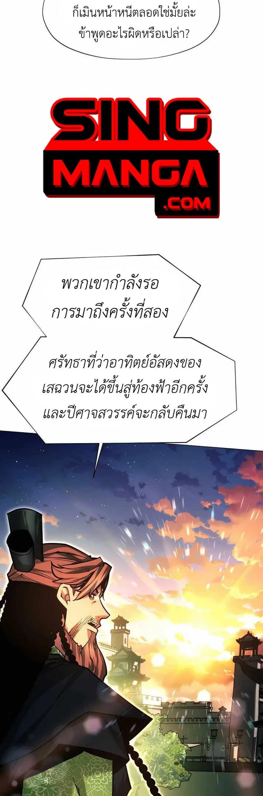 A Modern Man Who Got Transmigrated Into the Murim World ตอนที่ 62 หน้า 47