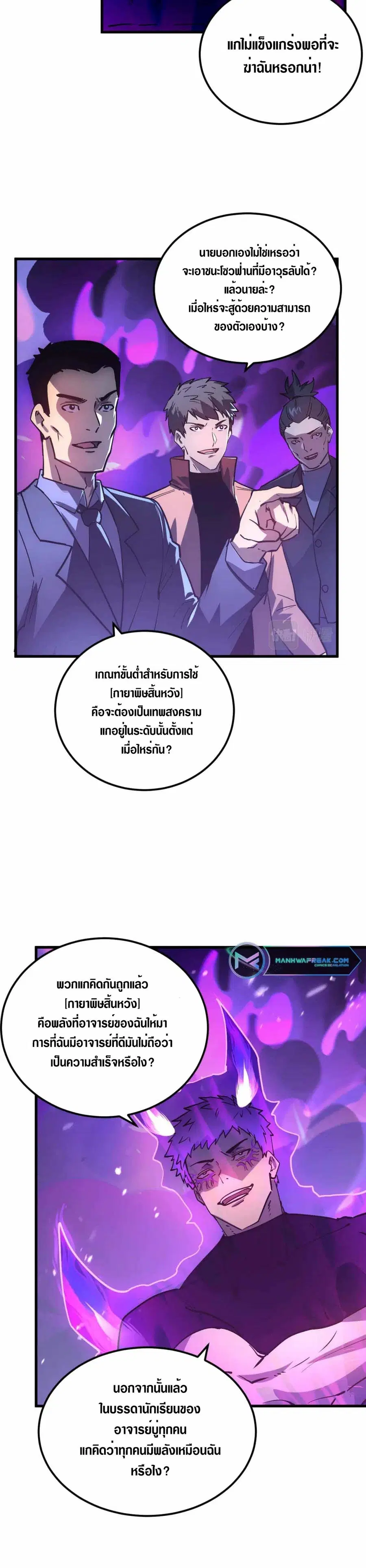 Rise From The Rubble ตอนที่ 159 หน้า 8