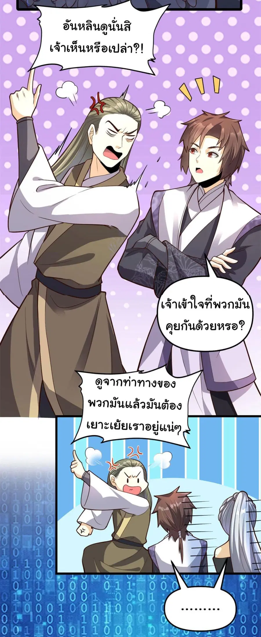 I might be A Fake Fairy ตอนที่ 251 หน้า 4