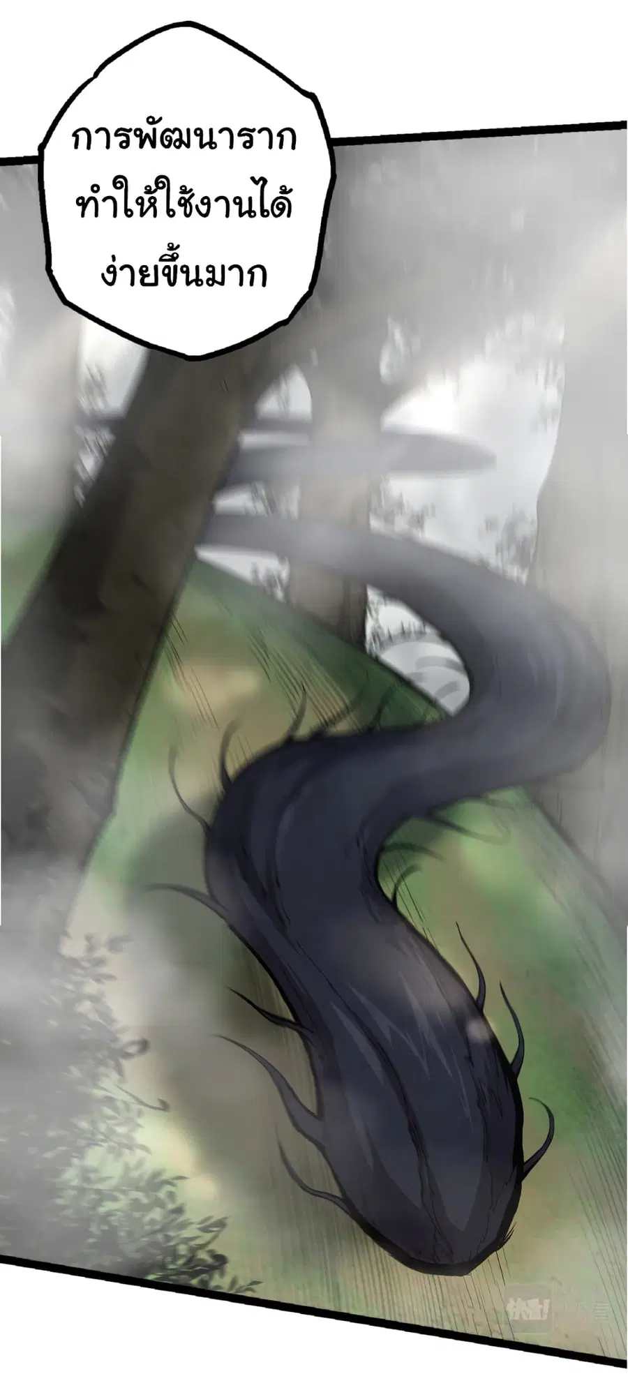 Evolution Begins With A Big Tree ตอนที่ 19 หน้า 33
