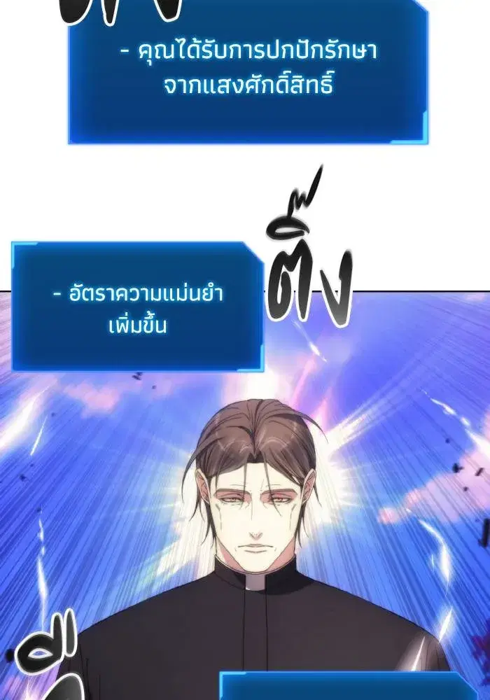 How to Live as a Villain ตอนที่ 93 หน้า 17