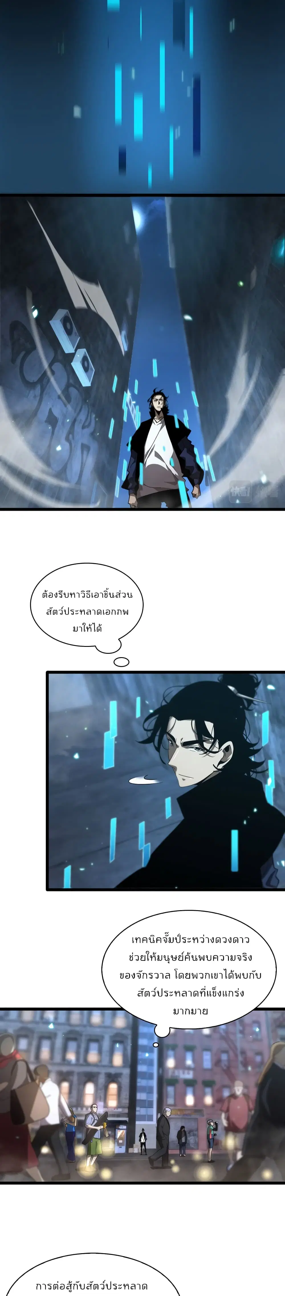 World’s Apocalypse Online ตอนที่ 50 หน้า 10