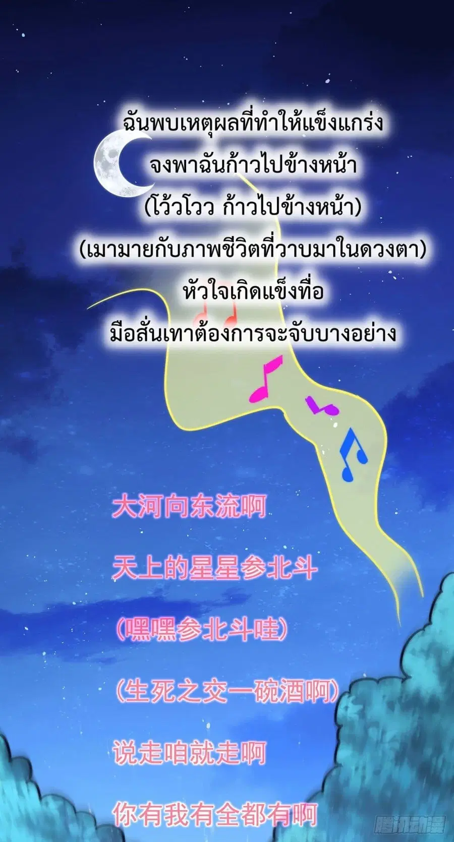 Who is your Daddy ตอนที่ 44 หน้า 37