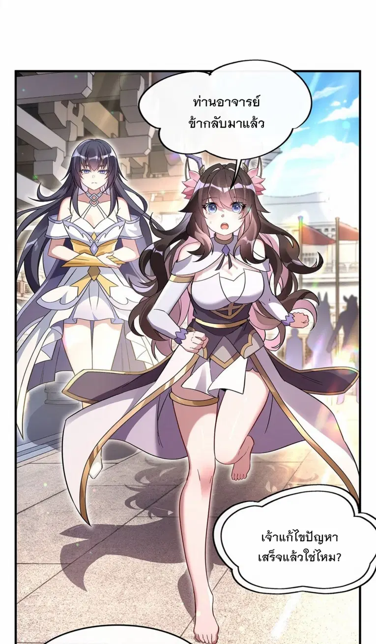 My Female Disciples are all Future Masters of the Heavens ตอนที่ 251 หน้า 8