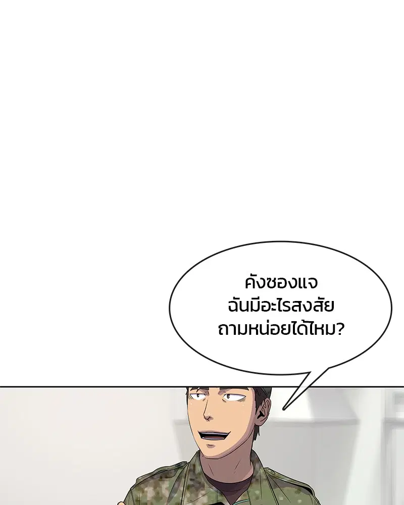 Kitchen Soldier ตอนที่ 111 หน้า 74