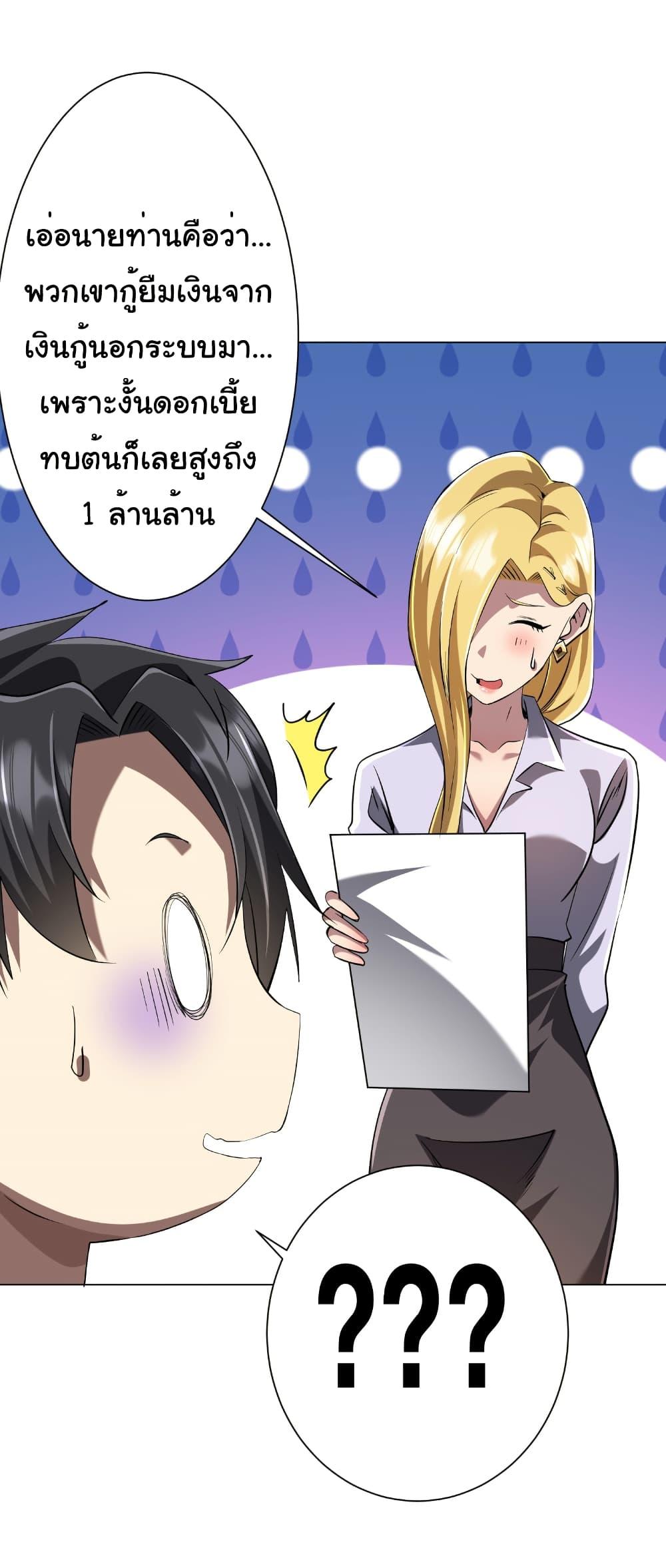 Start with Trillions of Coins ตอนที่ 272 หน้า 36