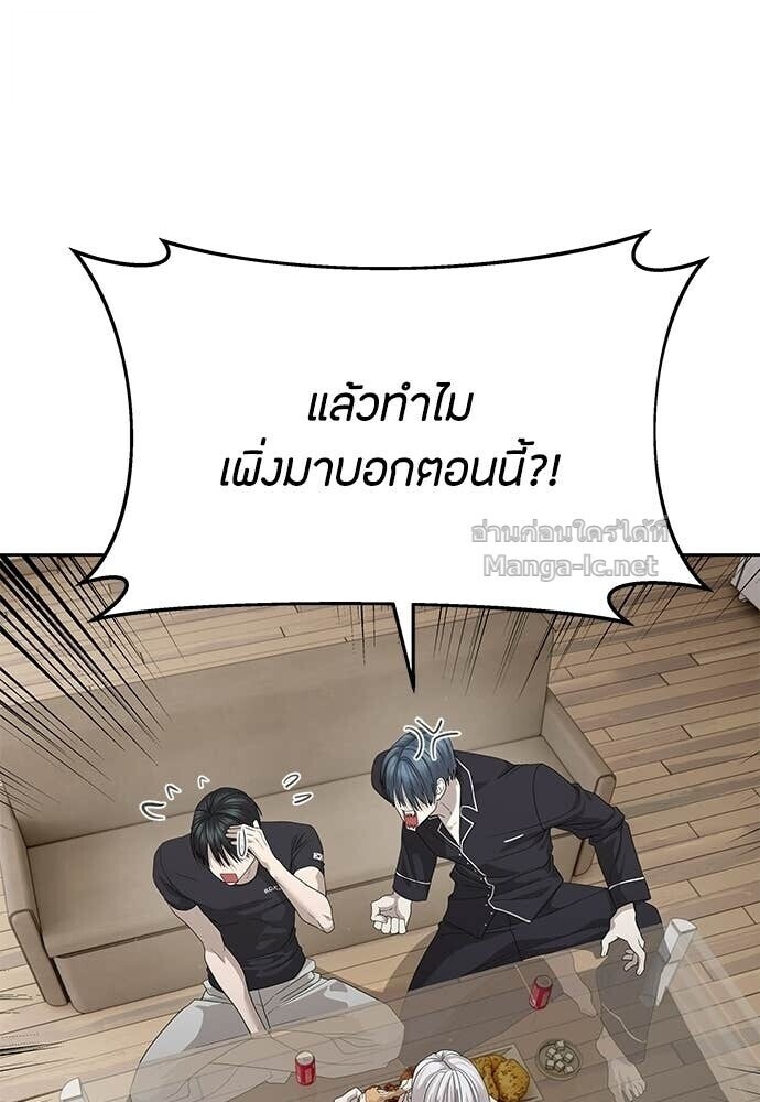 Special Civil Servant กองกำลังพิเศษหมอกสีเหลือง ตอนที่ 55 หน้า 36