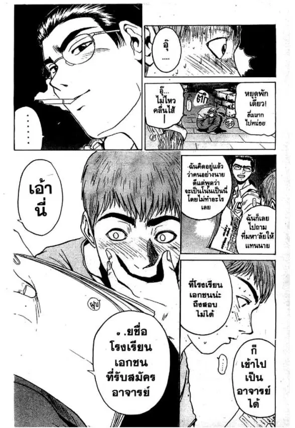 GTO : Great Teacher Onizuka ตอนที่ 7 หน้า 17