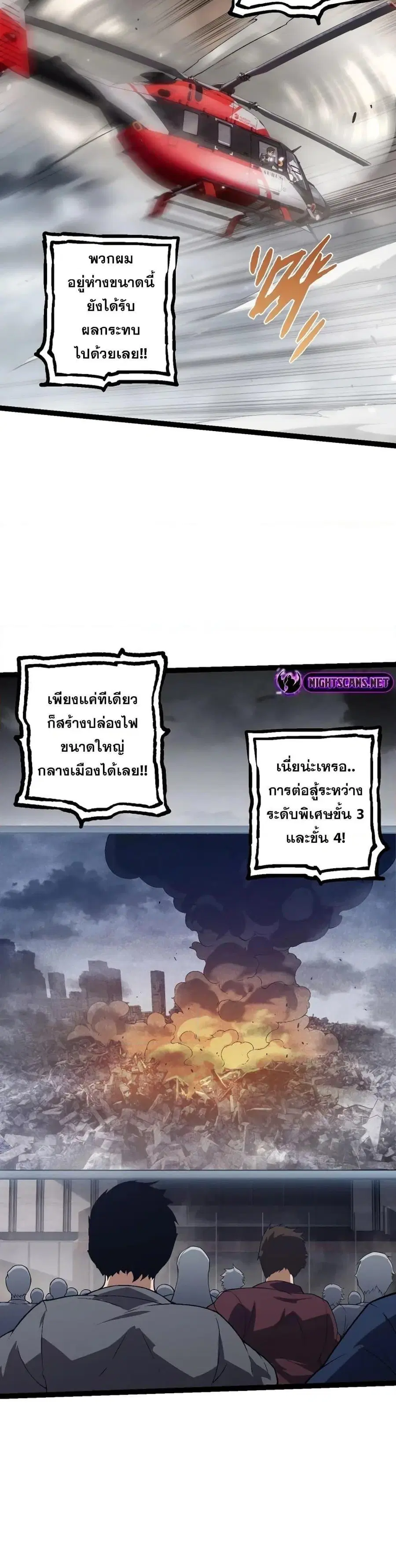 Evolution Begins With A Big Tree ตอนที่ 129 หน้า 14