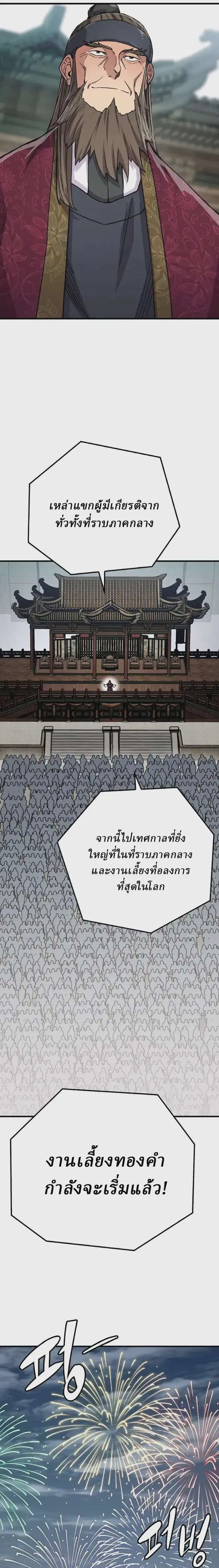 Reborn As The Heavenly Demon ตอนที่ 79 หน้า 28