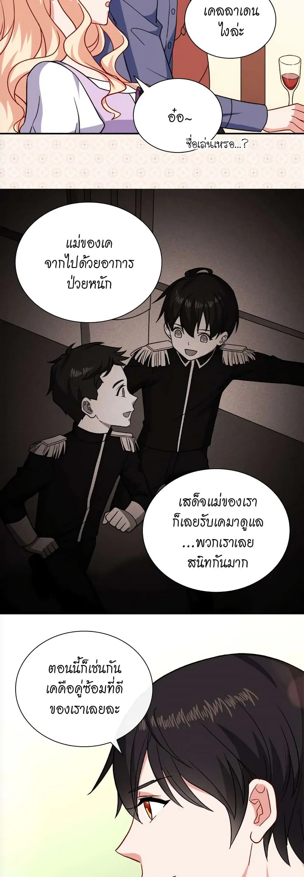 What It Takes to be a Villainess ตอนที่ 56 หน้า 6