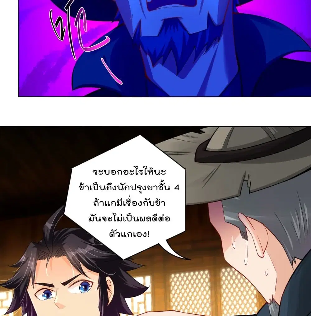 Rebirth God of War ตอนที่ 229 หน้า 7