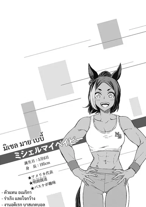 Uma Musume: Cinderella Gray ตอนที่ 52 หน้า 19