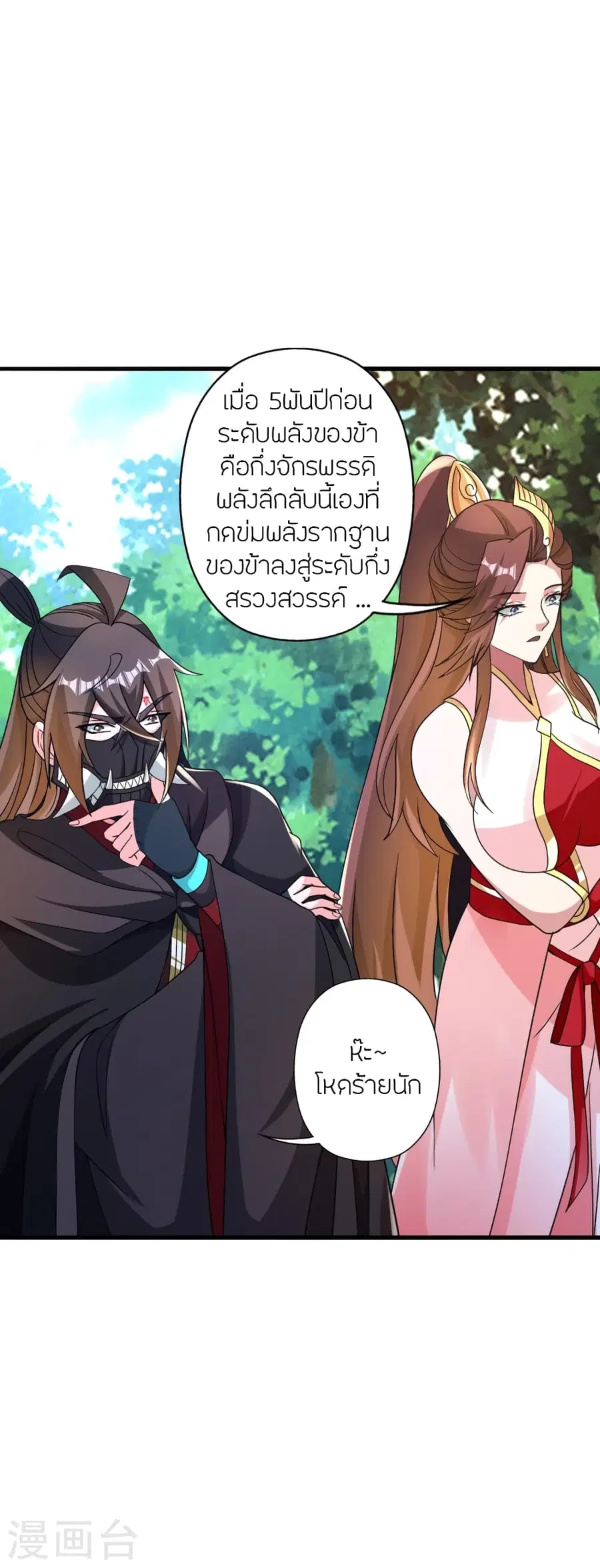 Banished Disciple’s Counterattack ราชาอมตะผู้ถูกขับไล่ ตอนที่ 353 หน้า 53