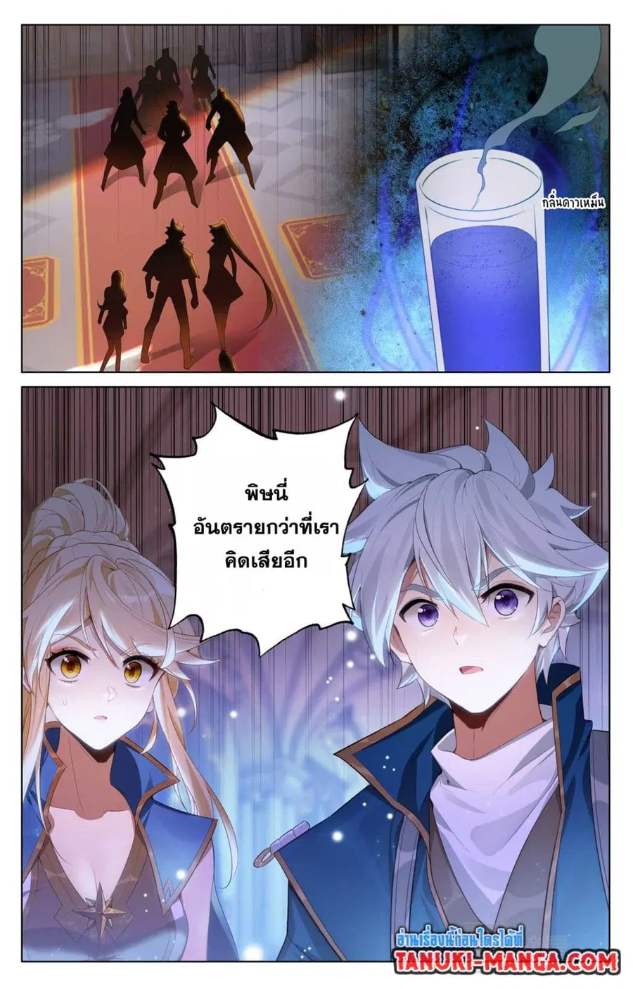 Absolute Resonance ตอนที่ 132 หน้า 6