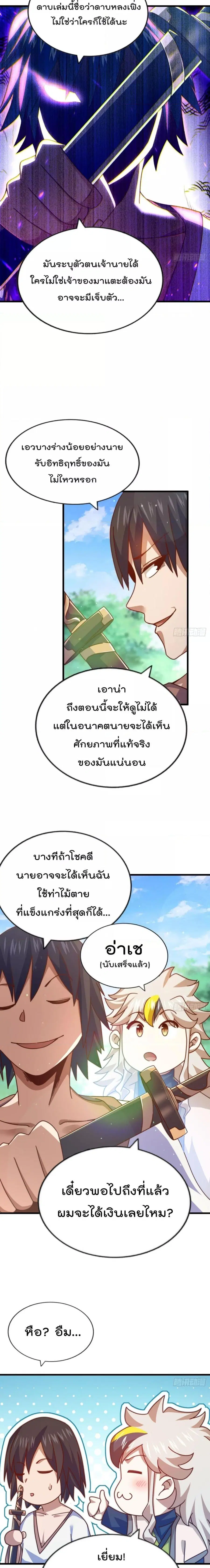 Who is your Daddy ตอนที่ 257 หน้า 8