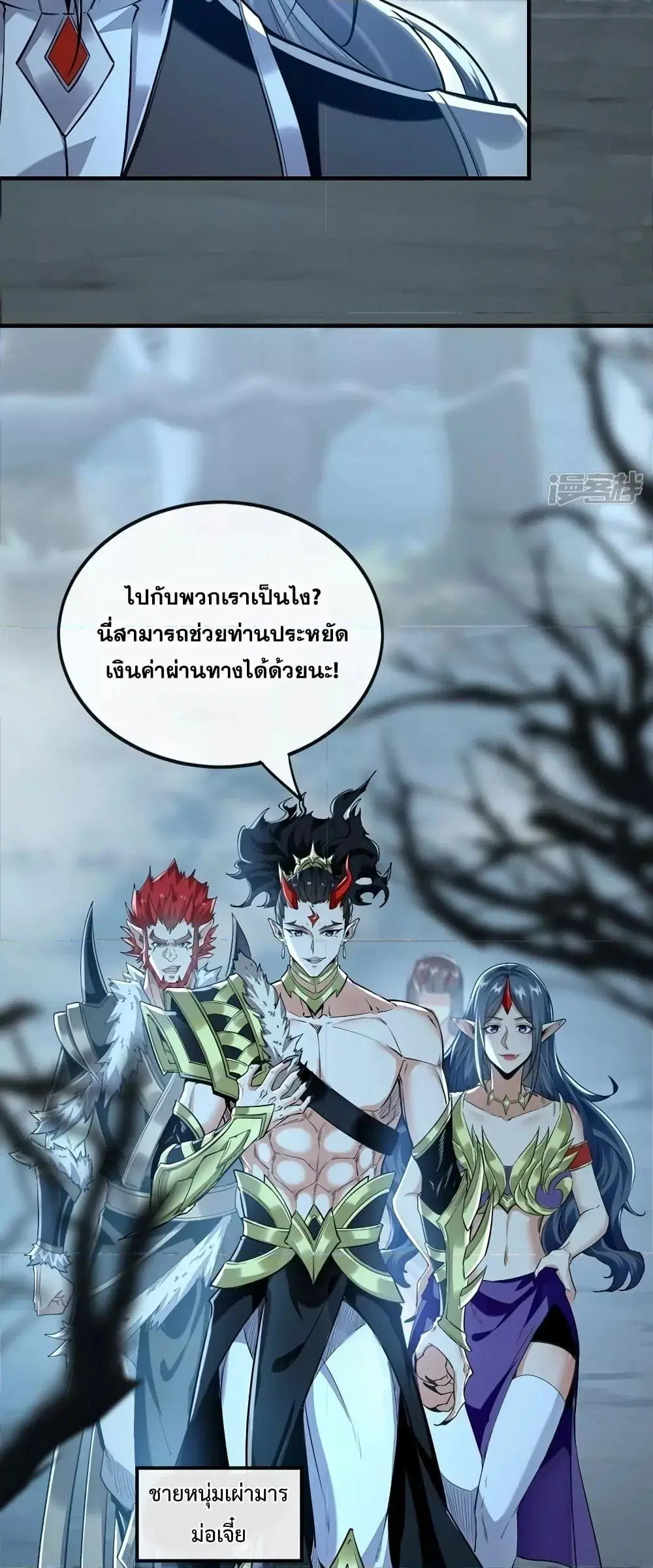 The Ten Great Emperors At The Beginning Are All My Apprentices ตอนที่ 91 หน้า 24