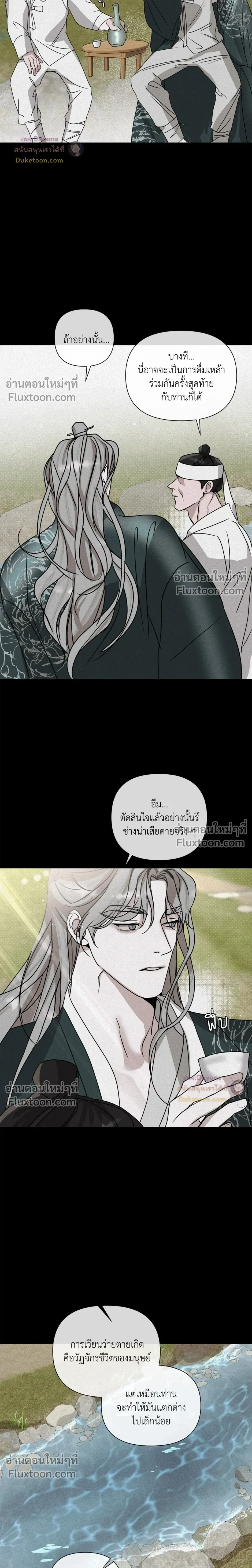 Goblin’s Hat – หมวกวิเศษของโทแกบี ตอนที่ 5 หน้า 24