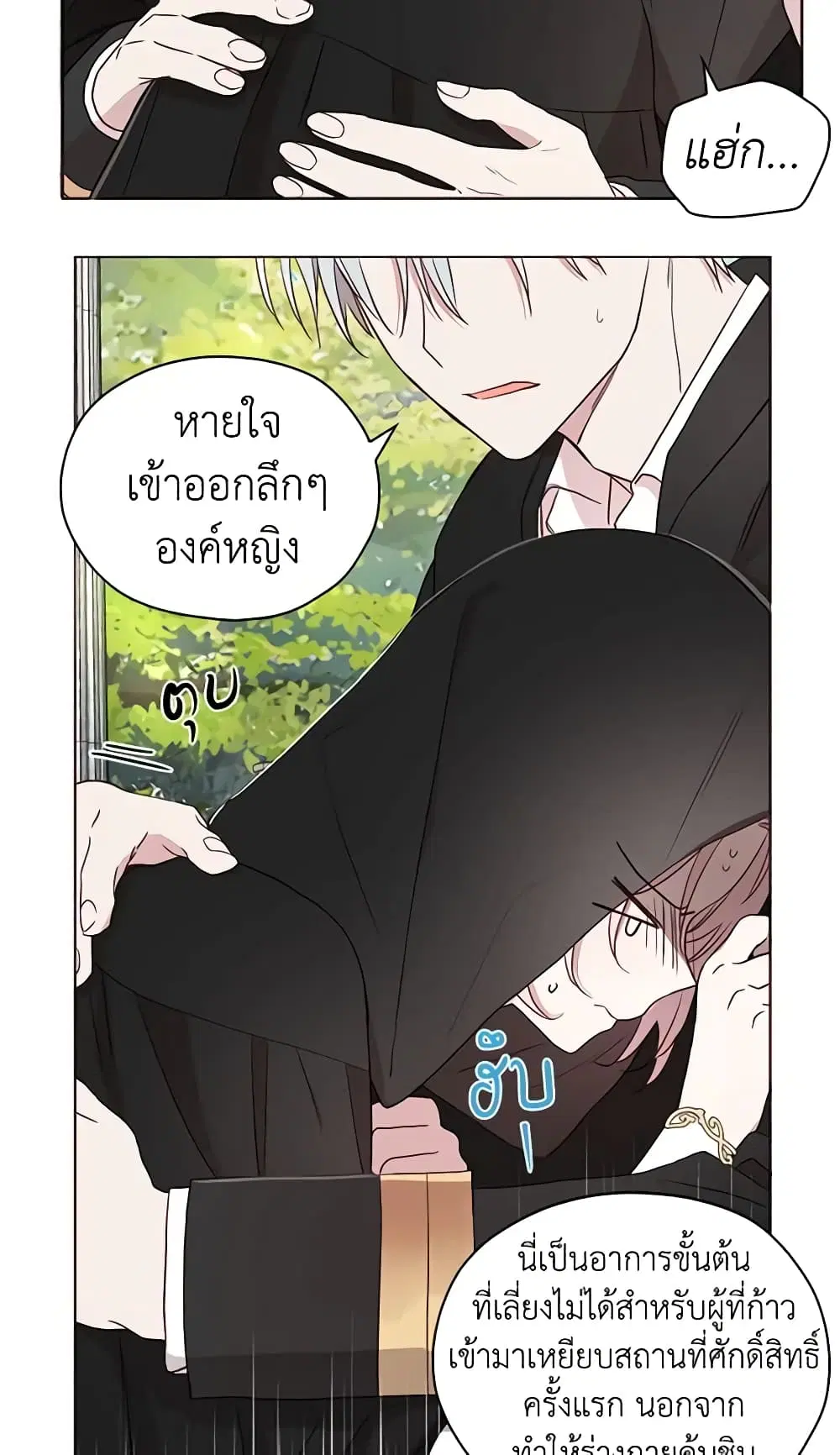 Seduce the Villain’s Father ตอนที่ 28 หน้า 41