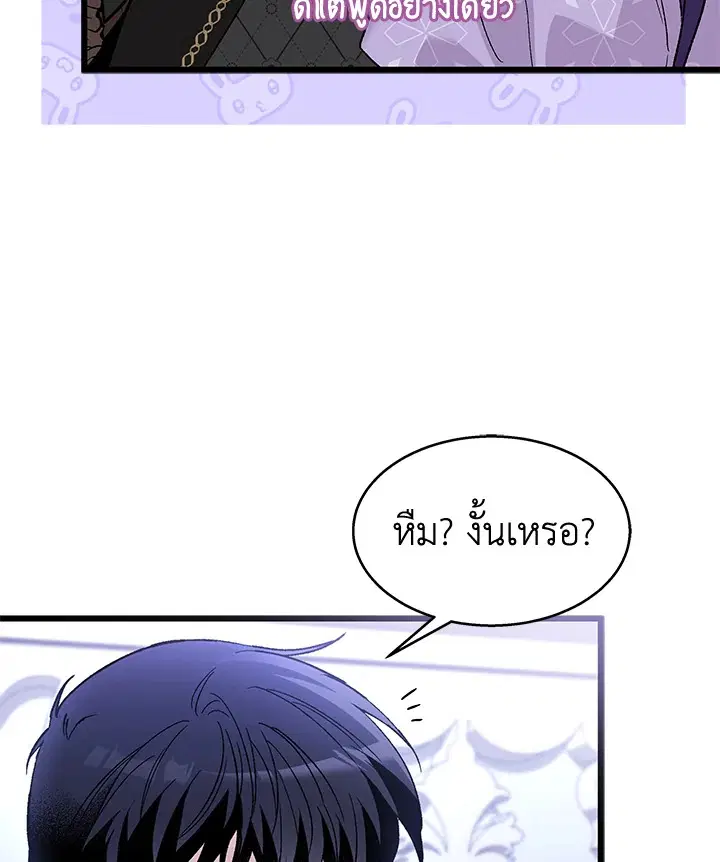 The Symbiotic Relationship Between a Panther and a Rabbit ตอนที่ 88 หน้า 116