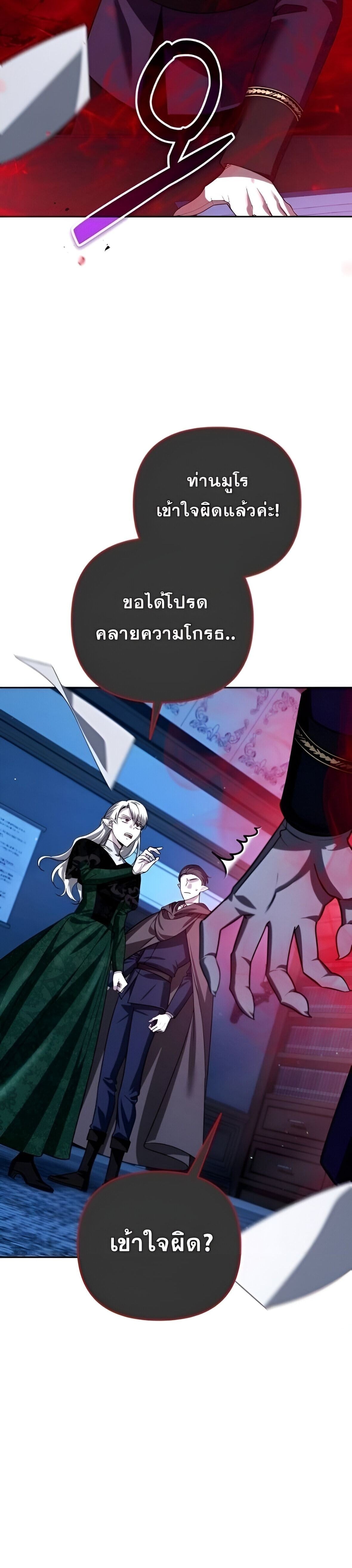 Sovereign of the Infinite Clones ร่างโคลนของฉันกำลังกลายเป็นตำนาน ตอนที่ 38 หน้า 2