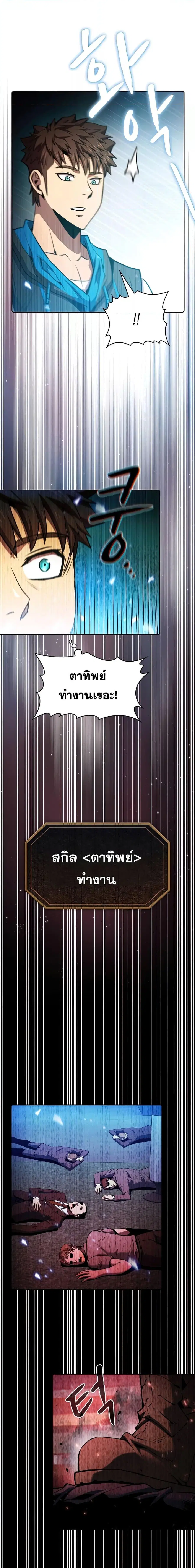 The Constellation That Returned From Hell ตอนที่ 95 หน้า 5