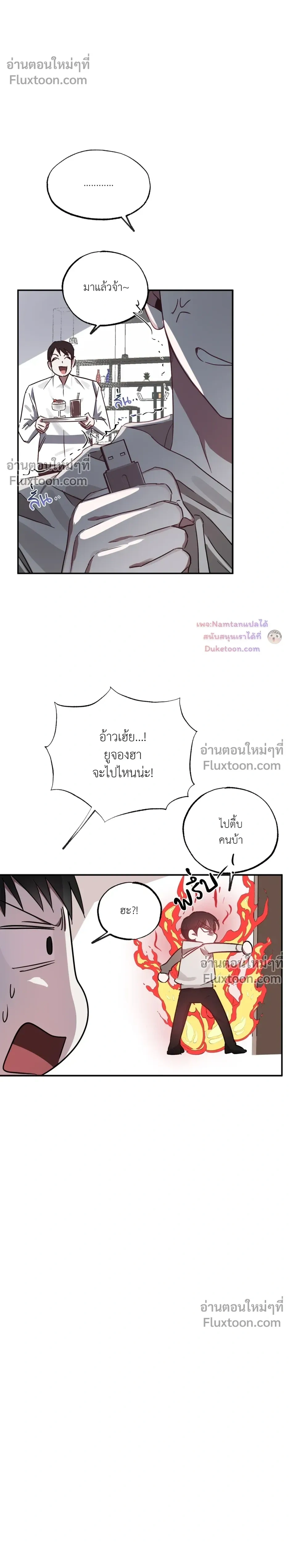 Lucky Butler – คุณพ่อบ้านสุดลักกี้ ตอนที่ 5 หน้า 8