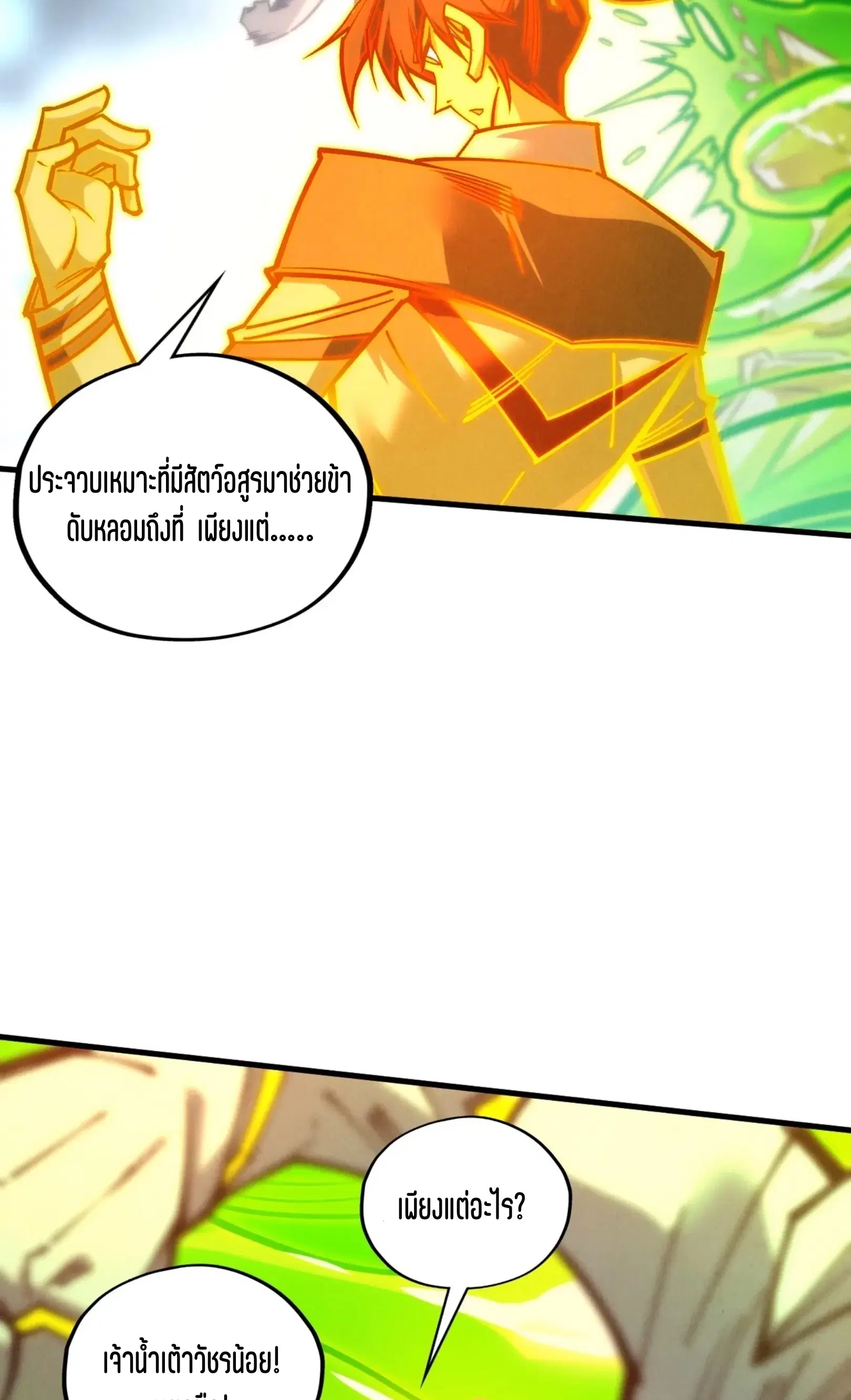 The Eternal Supreme ตอนที่ 414 หน้า 32
