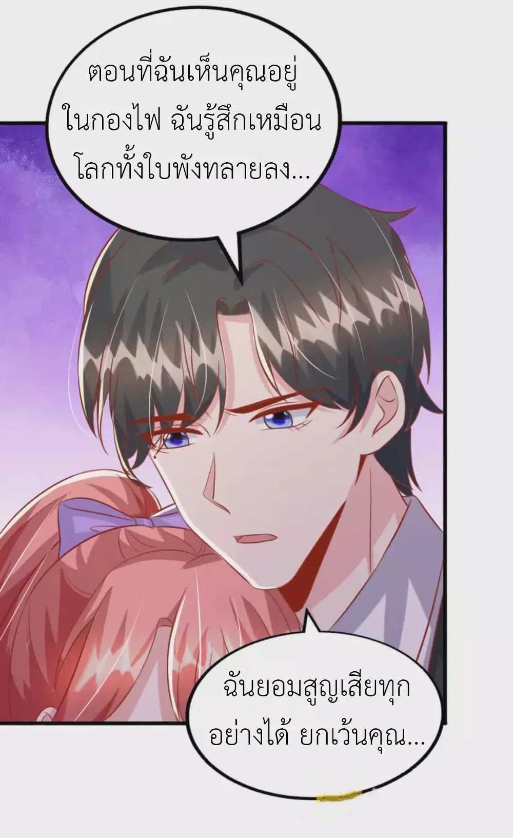 The Big Guy calls me Little Ancestor ตอนที่ 131 หน้า 27