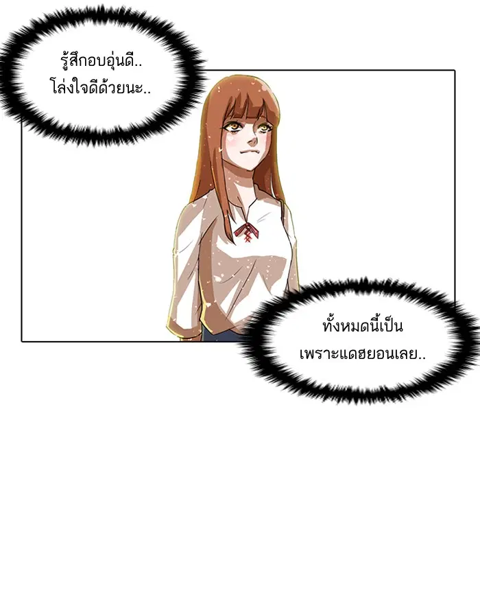 Random Chat ตอนที่ 12 หน้า 75