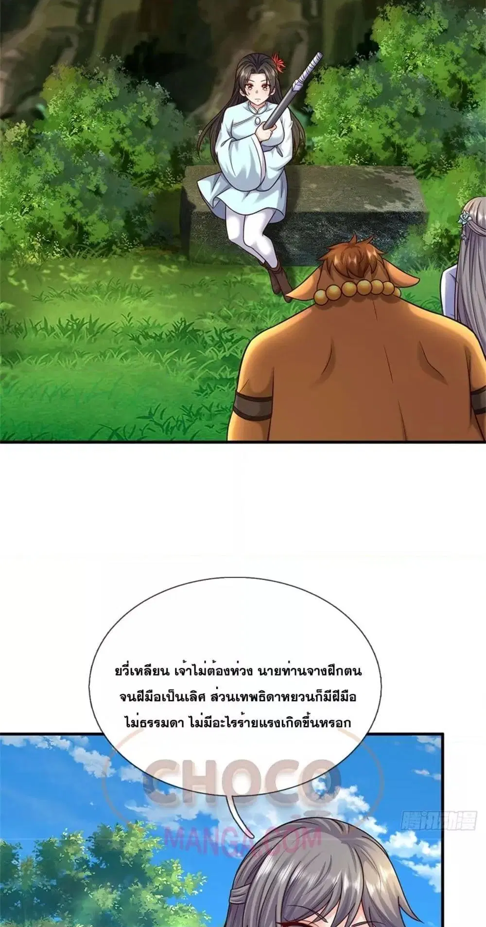 I Can Become A Sword God ตอนที่ 201 หน้า 10
