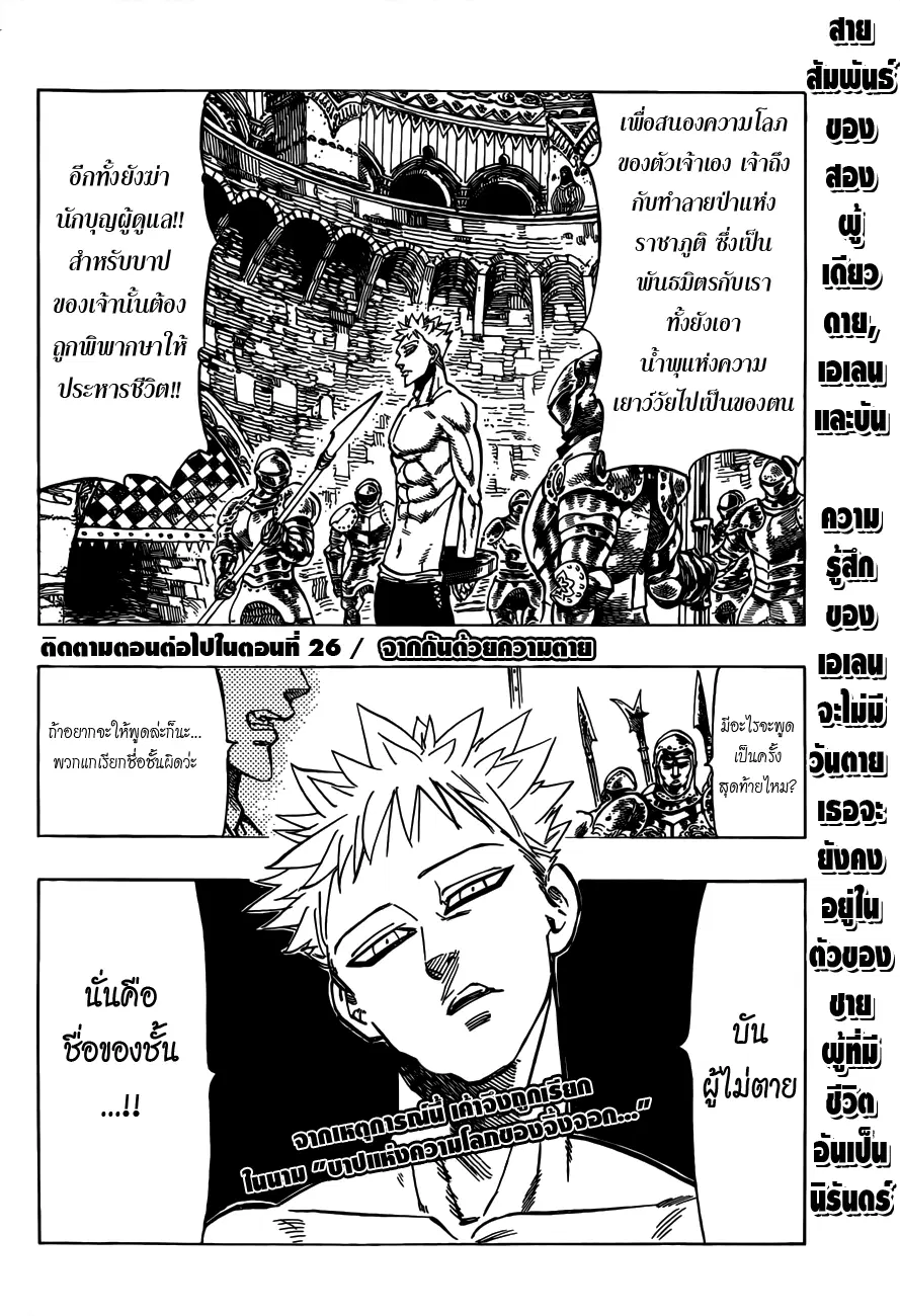 Nanatsu no Taizai ตอนที่ 25.5 หน้า 37