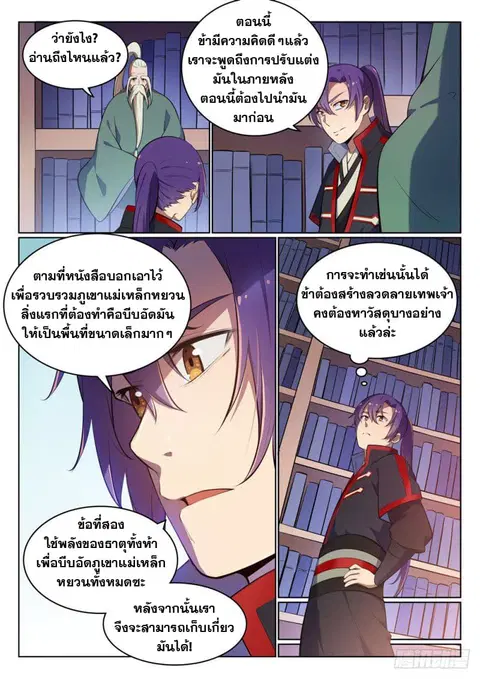 Bailian Chengshen ตอนที่ 486 หน้า 6
