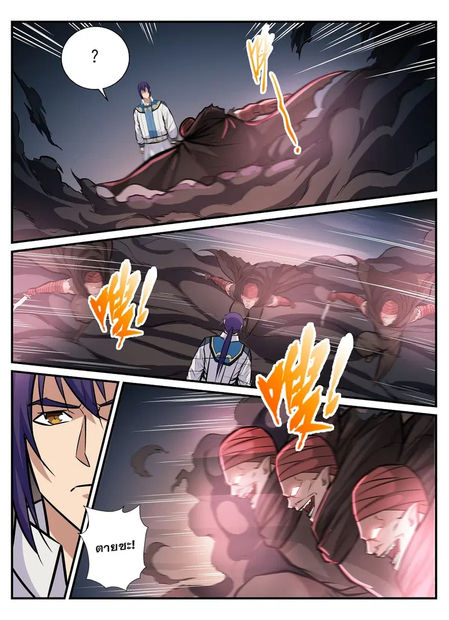 Bailian Chengshen ตอนที่ 241 หน้า 11