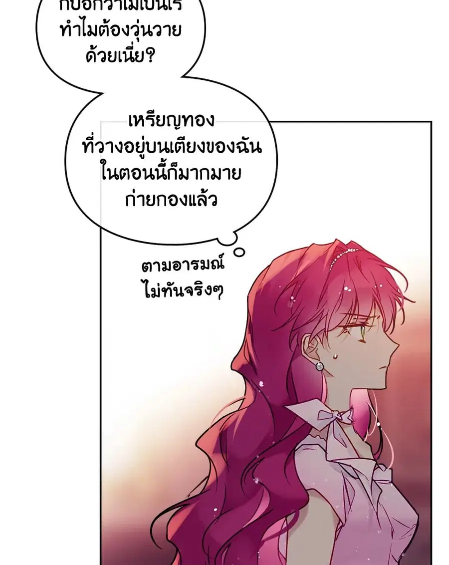 Death Is The Only Ending For The Villainess ตอนที่ 91 หน้า 46