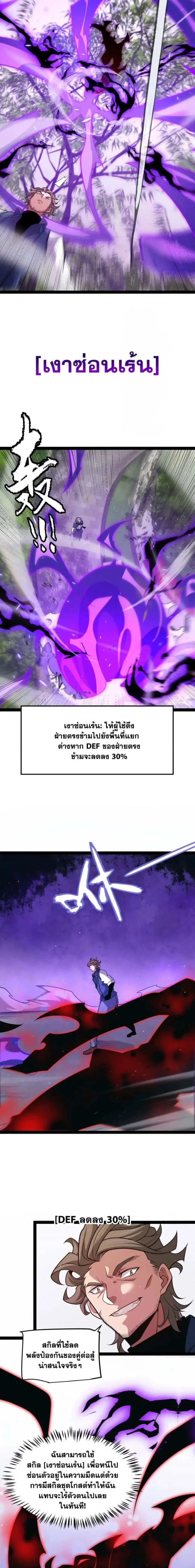 The Game That I Came From ตอนที่ 204 หน้า 8