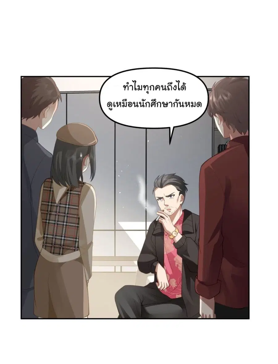 I Really Don’t Want to be Reborn ตอนที่ 50 หน้า 9