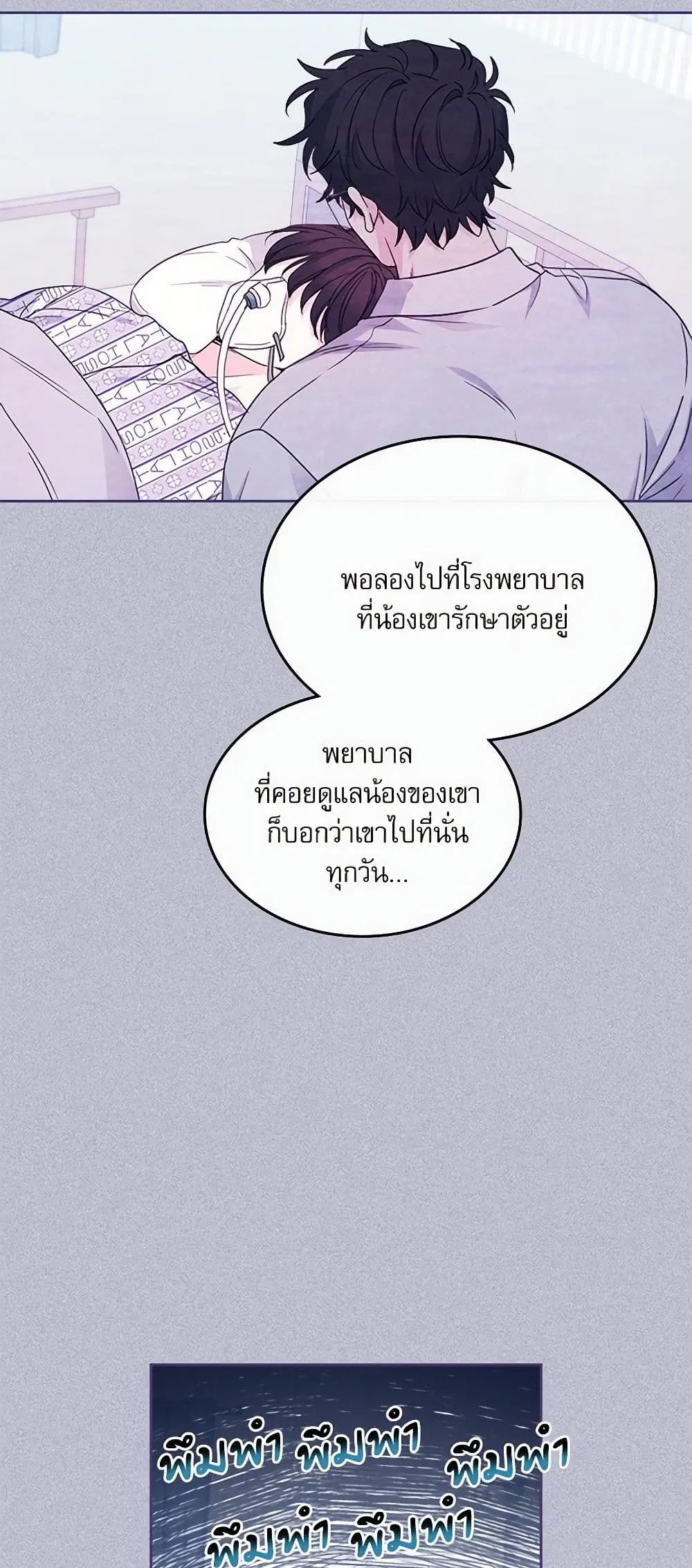 My Life as an Internet Novel ตอนที่ 235 หน้า 4