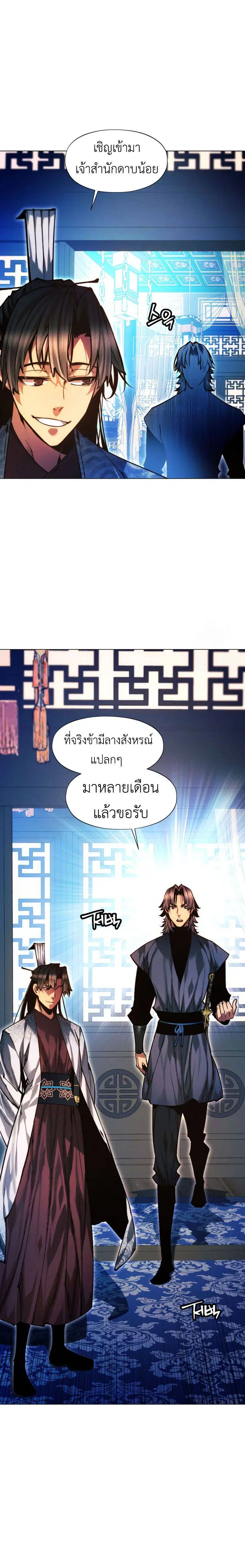 A Modern Man Who Got Transmigrated Into the Murim World ตอนที่ 124 หน้า 28