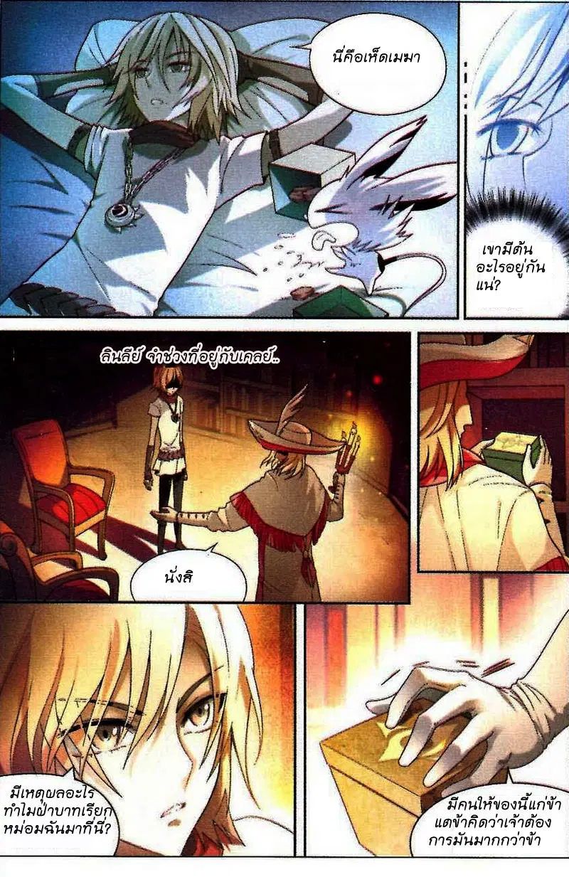 Panlong ตอนที่ 76 หน้า 8
