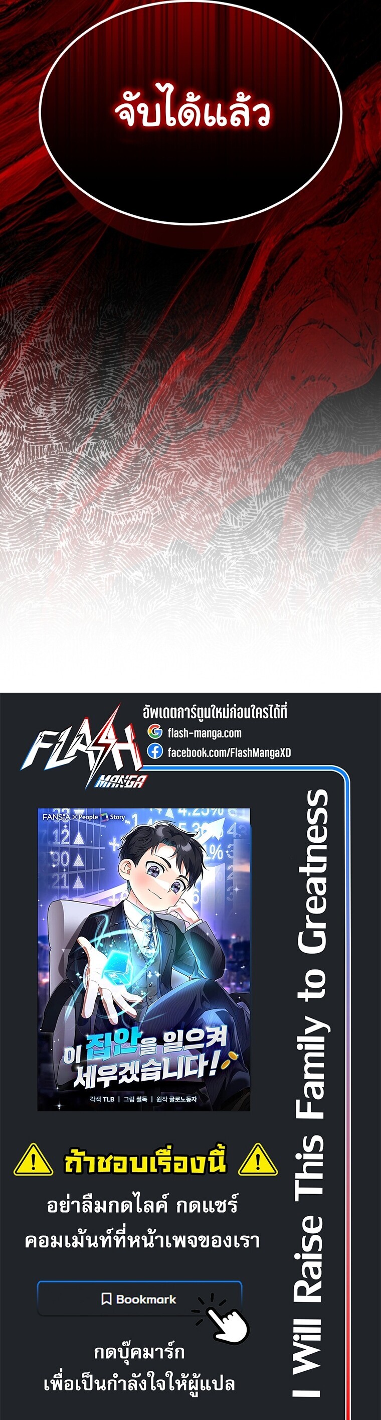 I Will Raise This Family to Greatness ซีอีโอกตัญญูจะกอบกู้ครอบครัวนี้เอง! ตอนที่ 67 หน้า 25