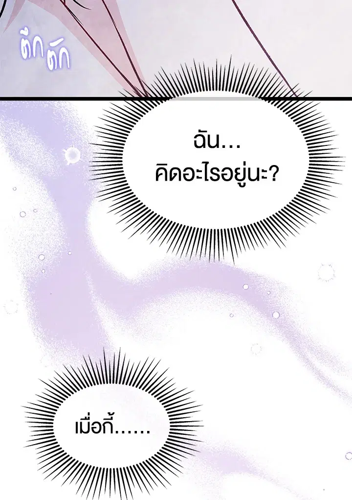 The Symbiotic Relationship Between a Panther and a Rabbit ตอนที่ 93 หน้า 36