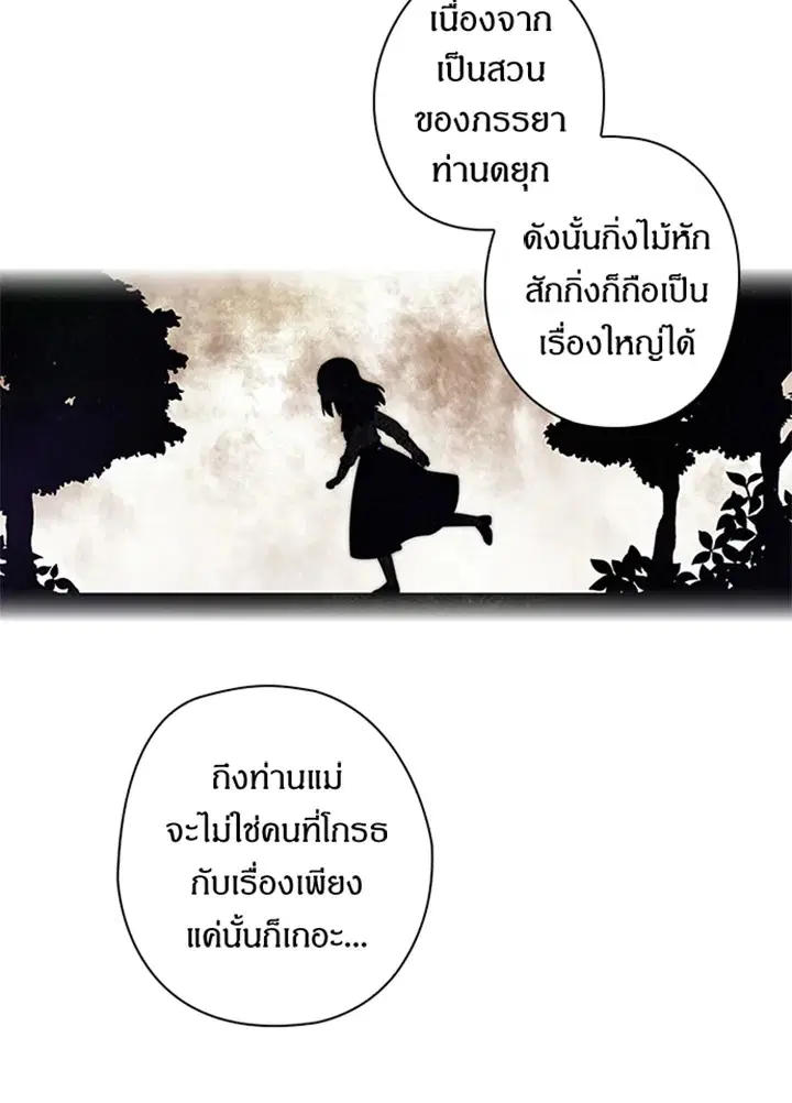 Satan’s Bride ตอนที่ 122 หน้า 39
