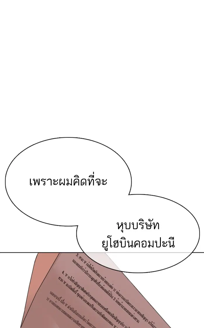 How to Fight ตอนที่ 66 หน้า 122