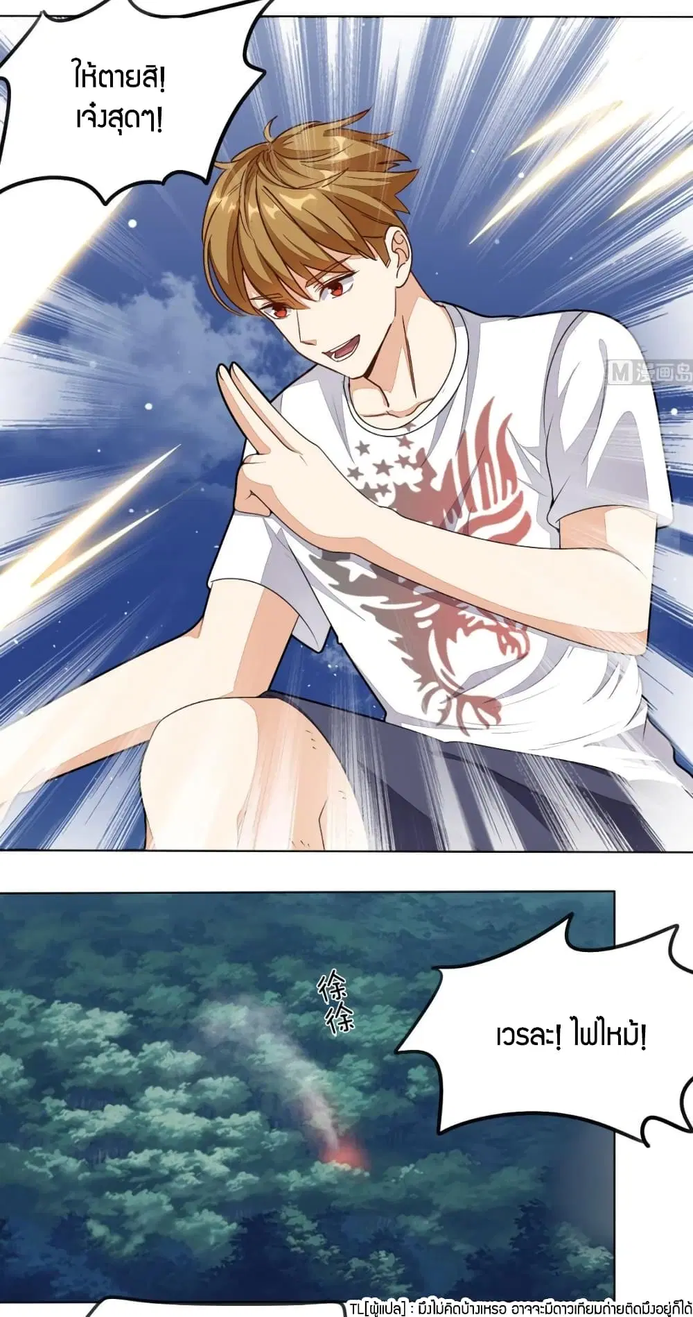 Super Wechat ตอนที่ 6 หน้า 21