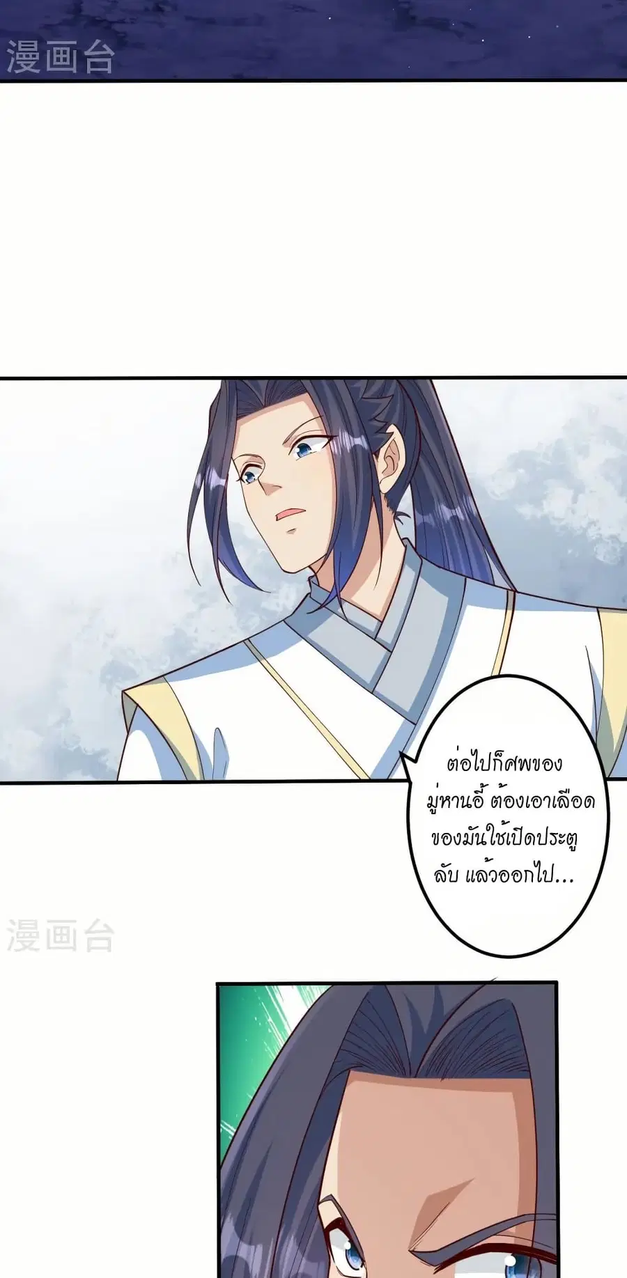 Against the Gods ตอนที่ 578 หน้า 7