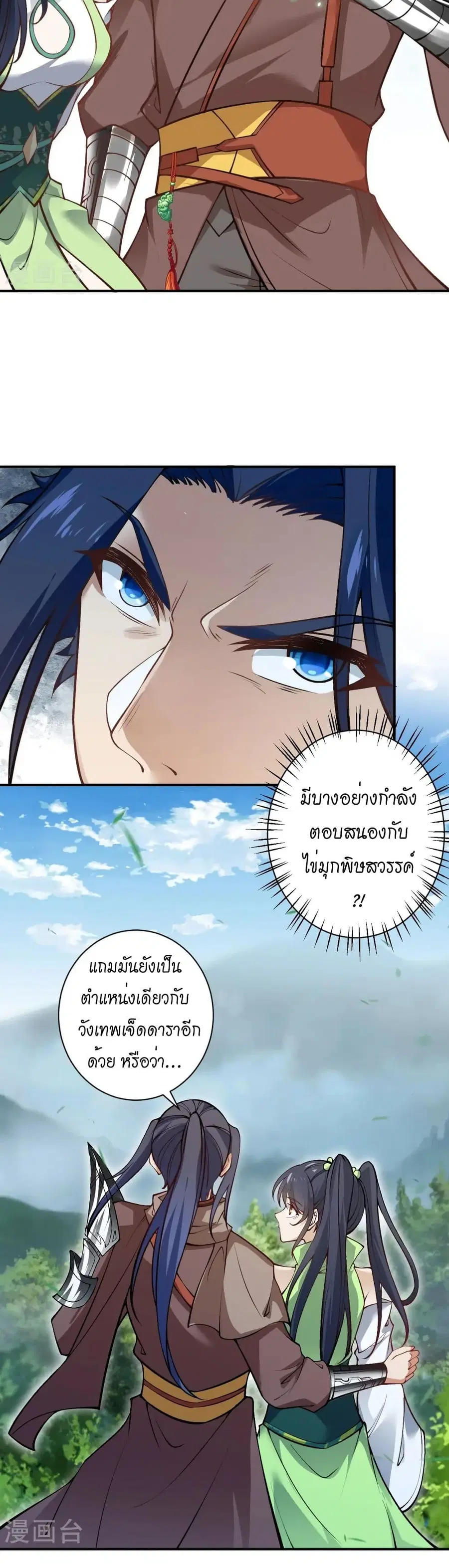 Against the Gods ตอนที่ 527 หน้า 25